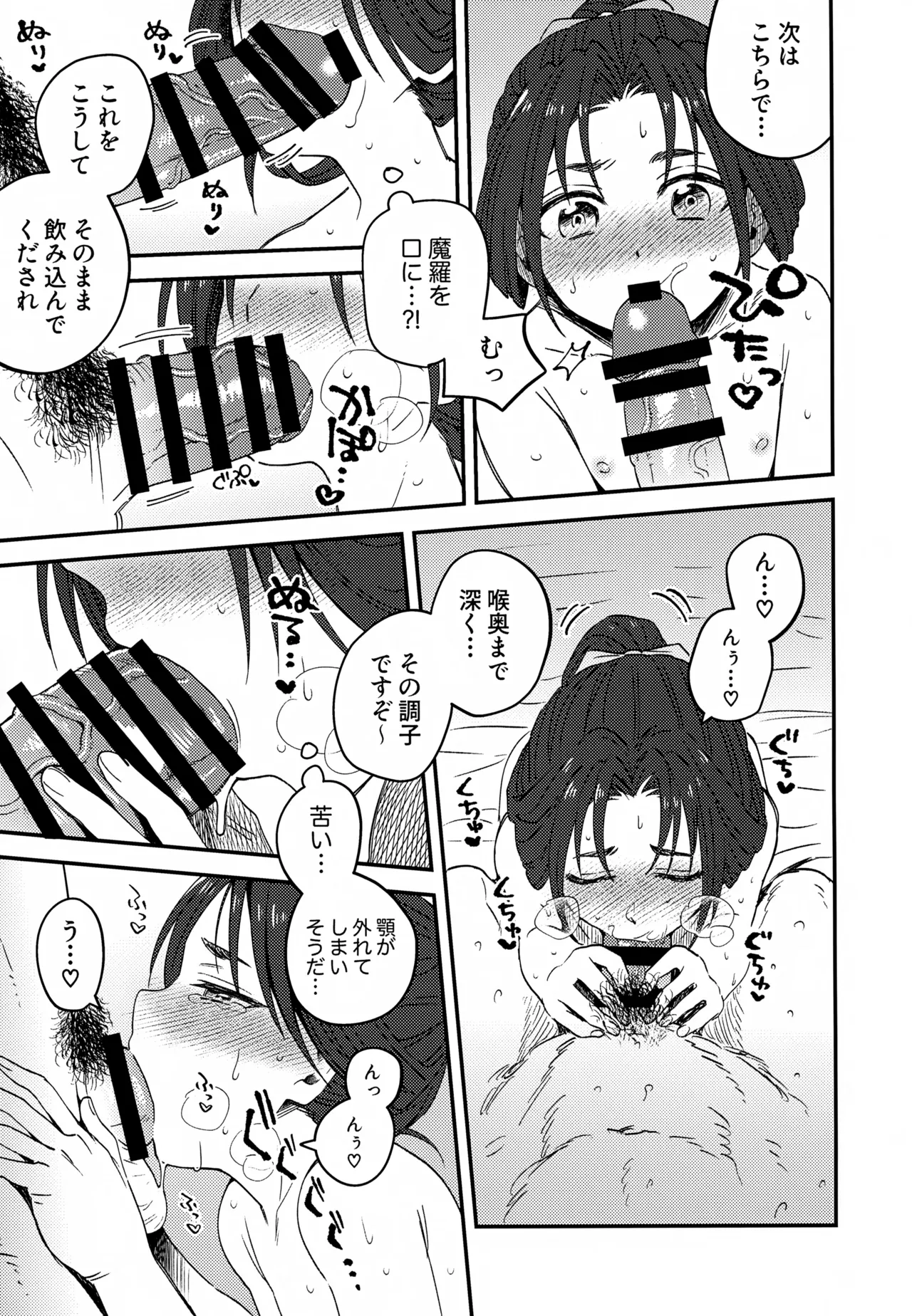 俺と若 -伽稽古の若君- - page10