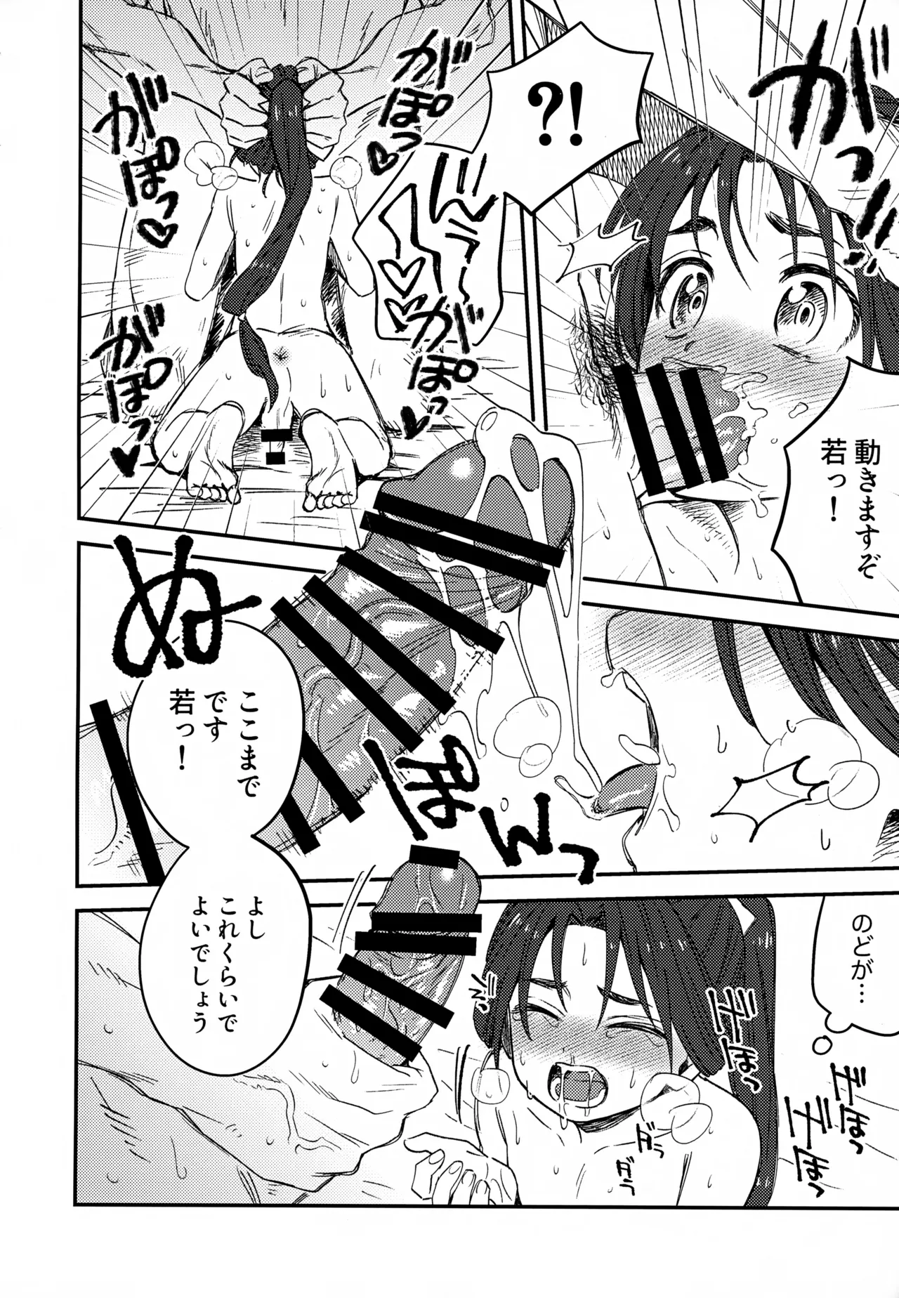 俺と若 -伽稽古の若君- - page11