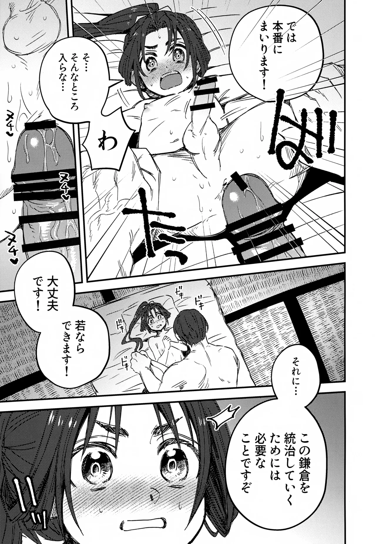 俺と若 -伽稽古の若君- - page12