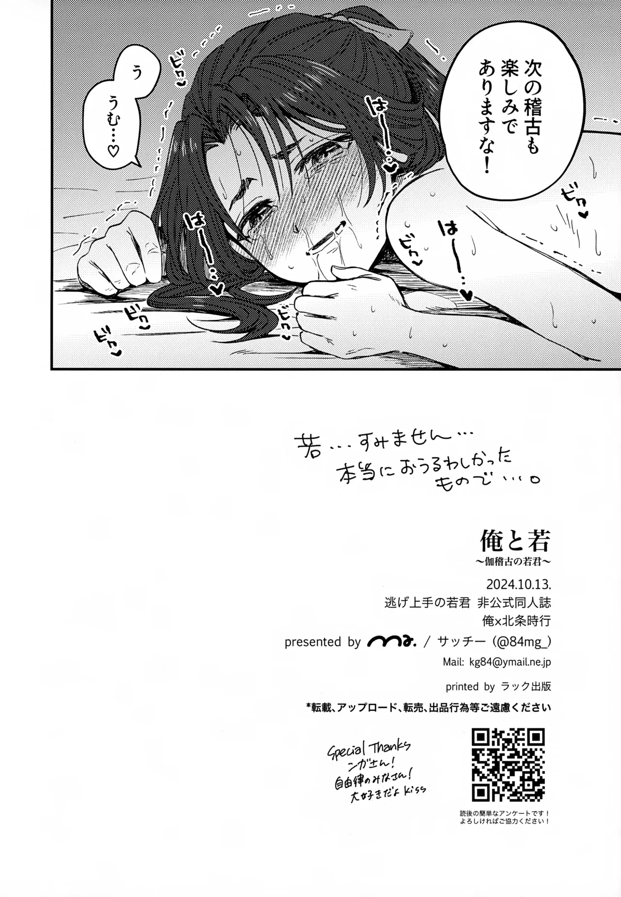 俺と若 -伽稽古の若君- - page21