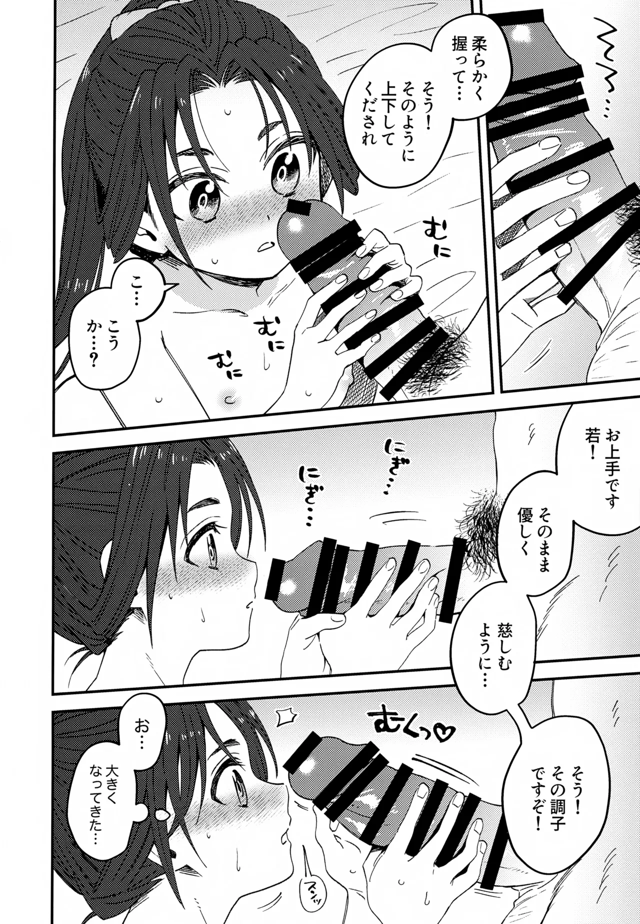 俺と若 -伽稽古の若君- - page7