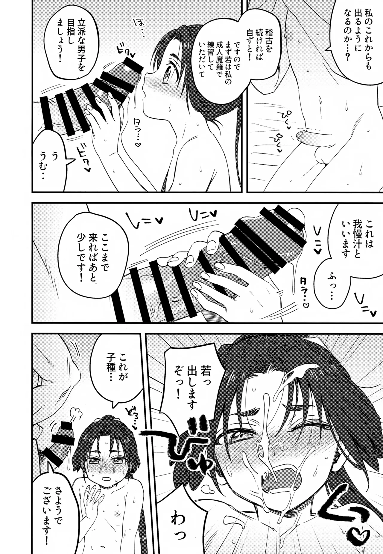 俺と若 -伽稽古の若君- - page9