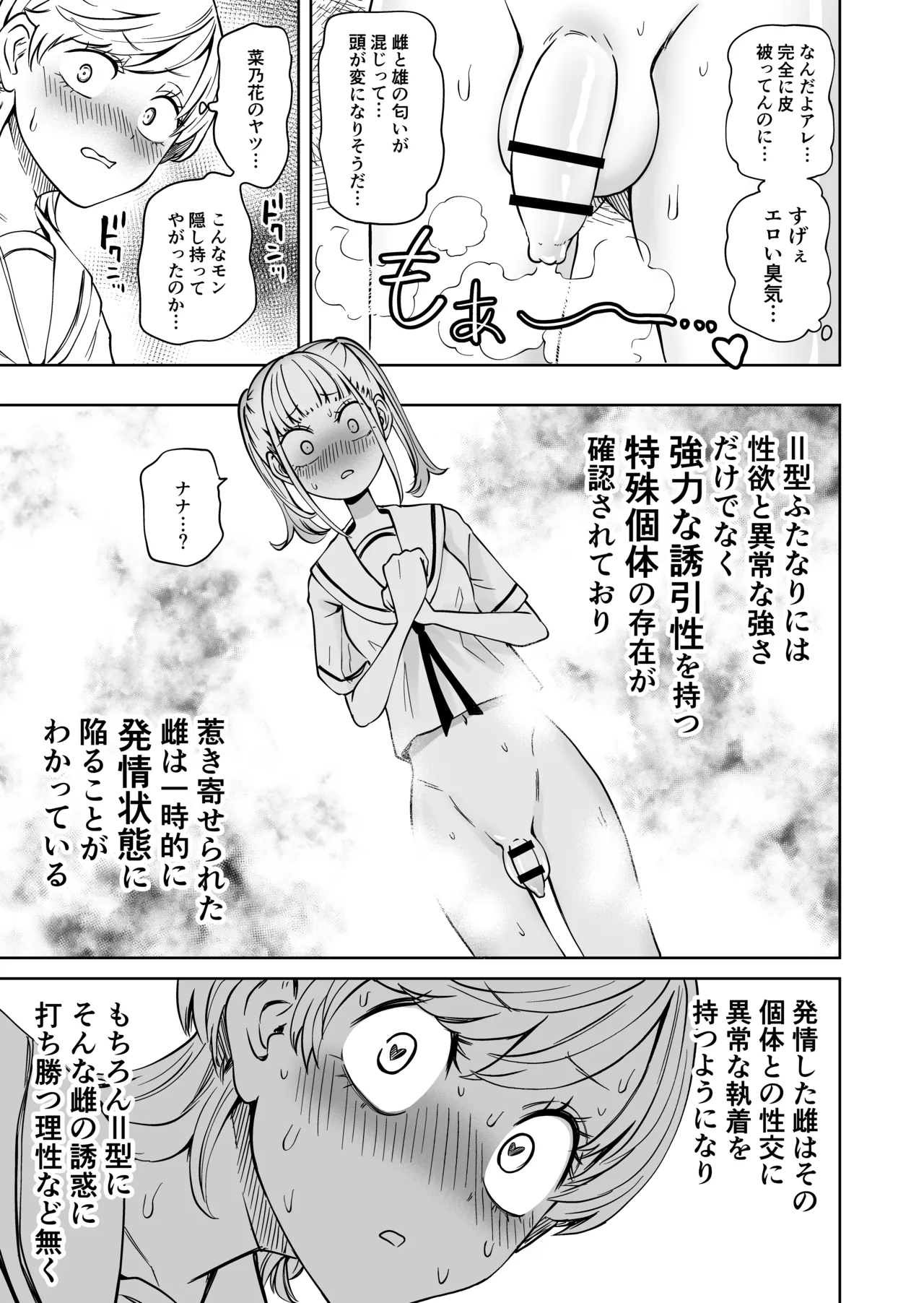 ちんぽバレした勢いで友達全員オナホにしちゃいました - page12