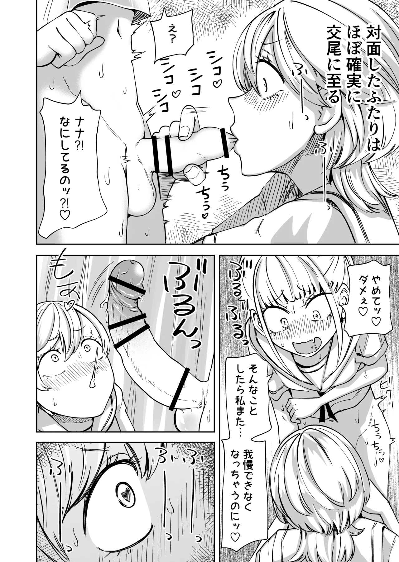 ちんぽバレした勢いで友達全員オナホにしちゃいました - page13