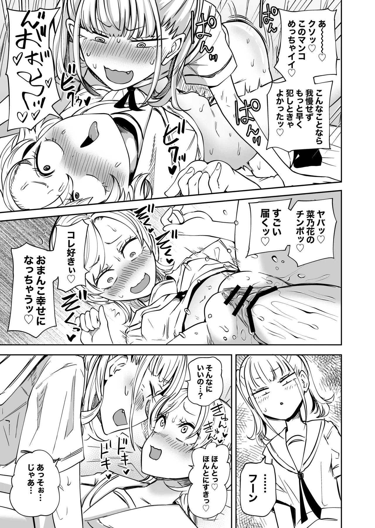 ちんぽバレした勢いで友達全員オナホにしちゃいました - page16