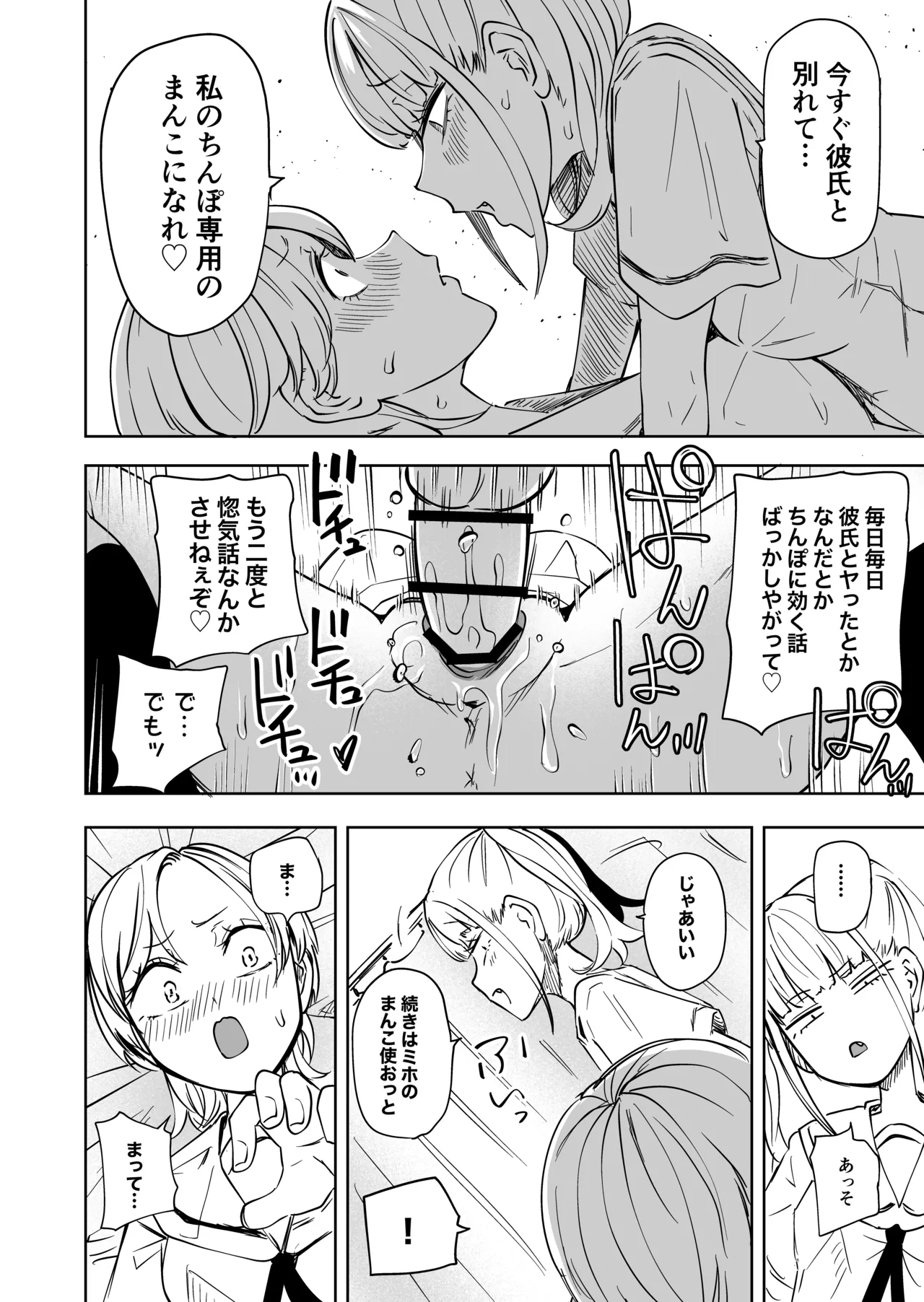 ちんぽバレした勢いで友達全員オナホにしちゃいました - page17