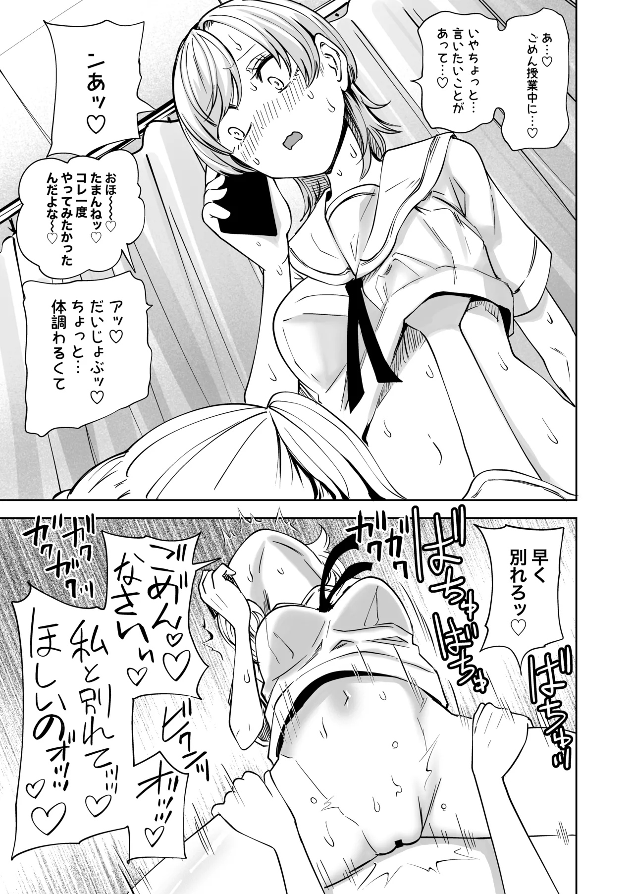 ちんぽバレした勢いで友達全員オナホにしちゃいました - page18