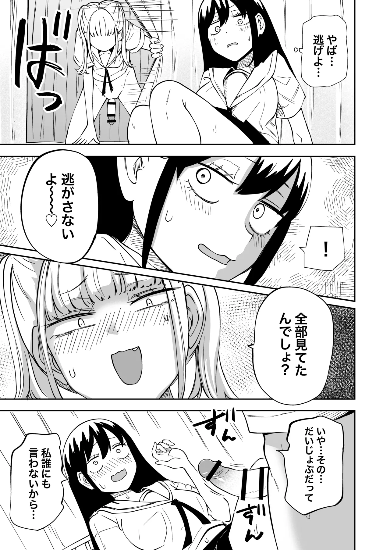 ちんぽバレした勢いで友達全員オナホにしちゃいました - page22