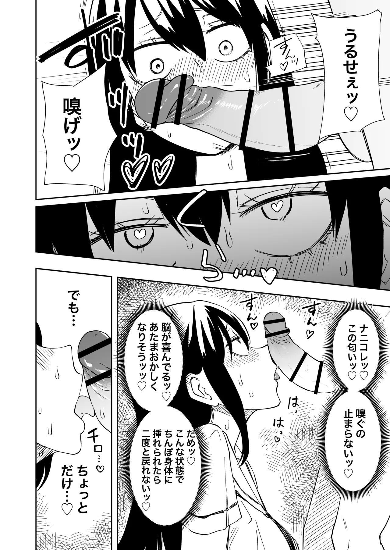 ちんぽバレした勢いで友達全員オナホにしちゃいました - page23