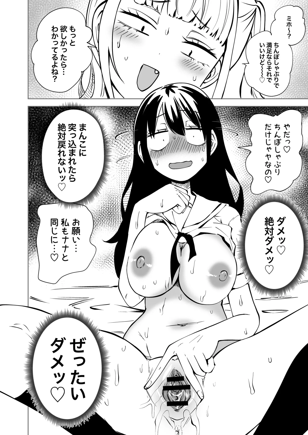 ちんぽバレした勢いで友達全員オナホにしちゃいました - page25