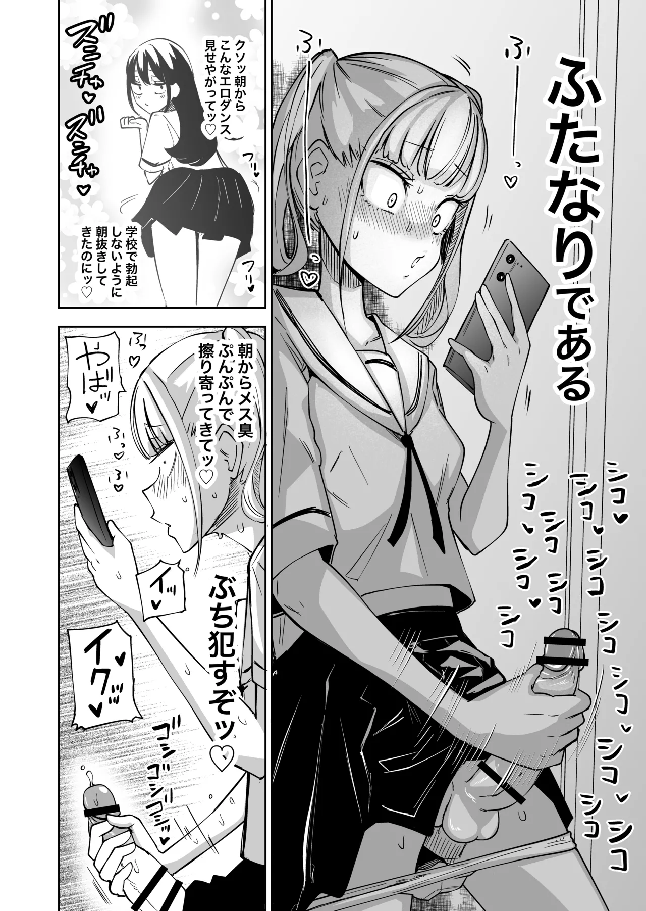 ちんぽバレした勢いで友達全員オナホにしちゃいました - page3