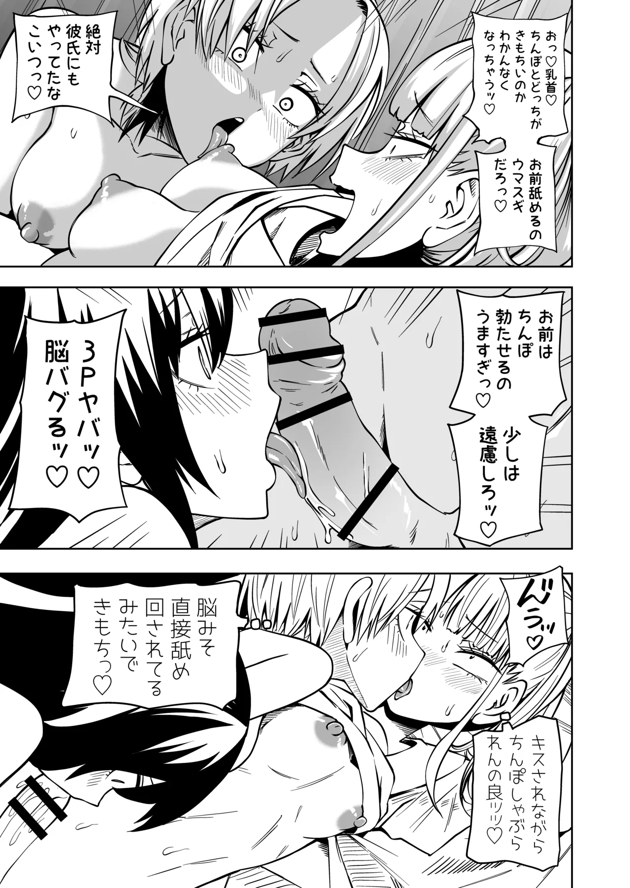 ちんぽバレした勢いで友達全員オナホにしちゃいました - page32