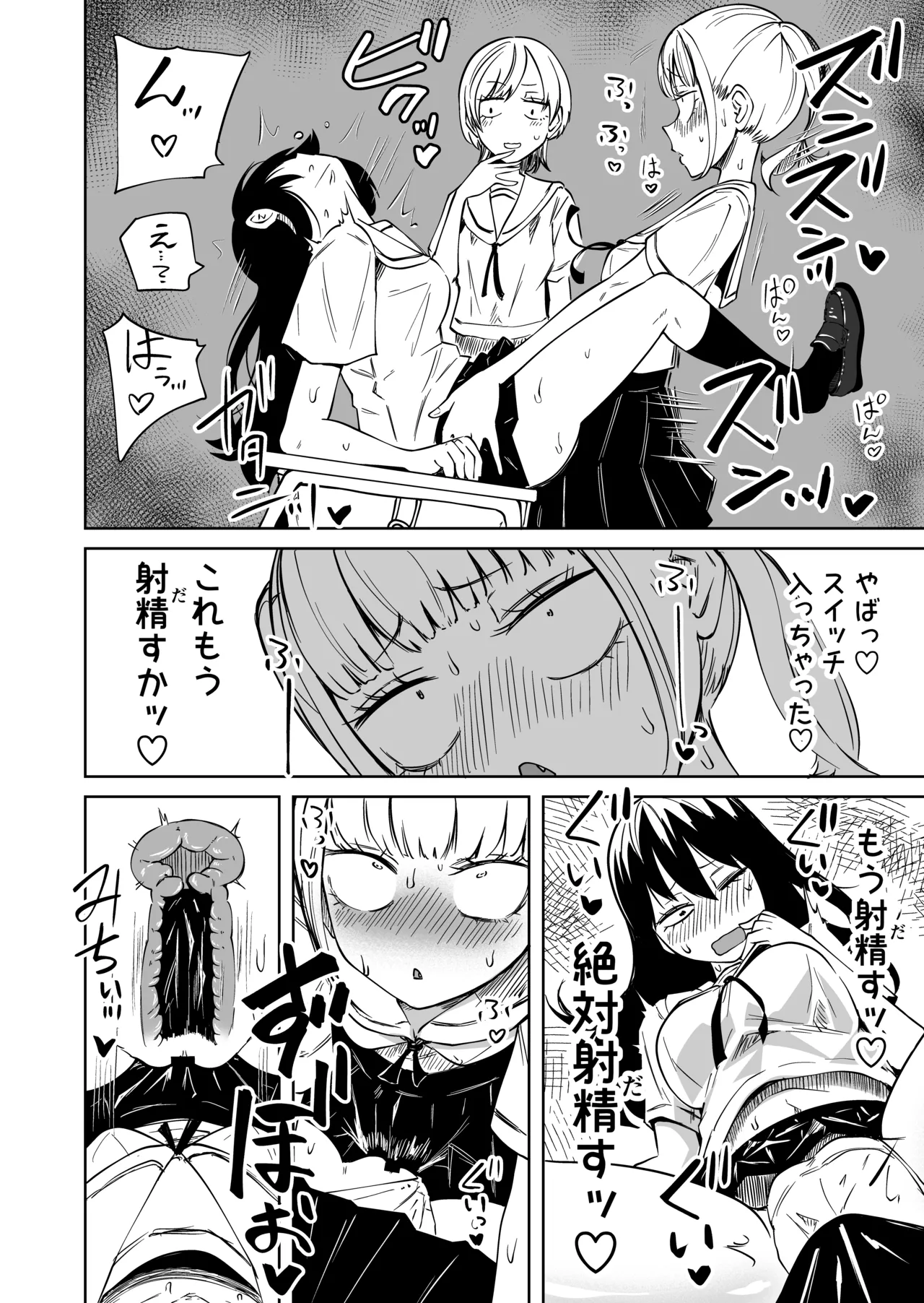 ちんぽバレした勢いで友達全員オナホにしちゃいました - page7