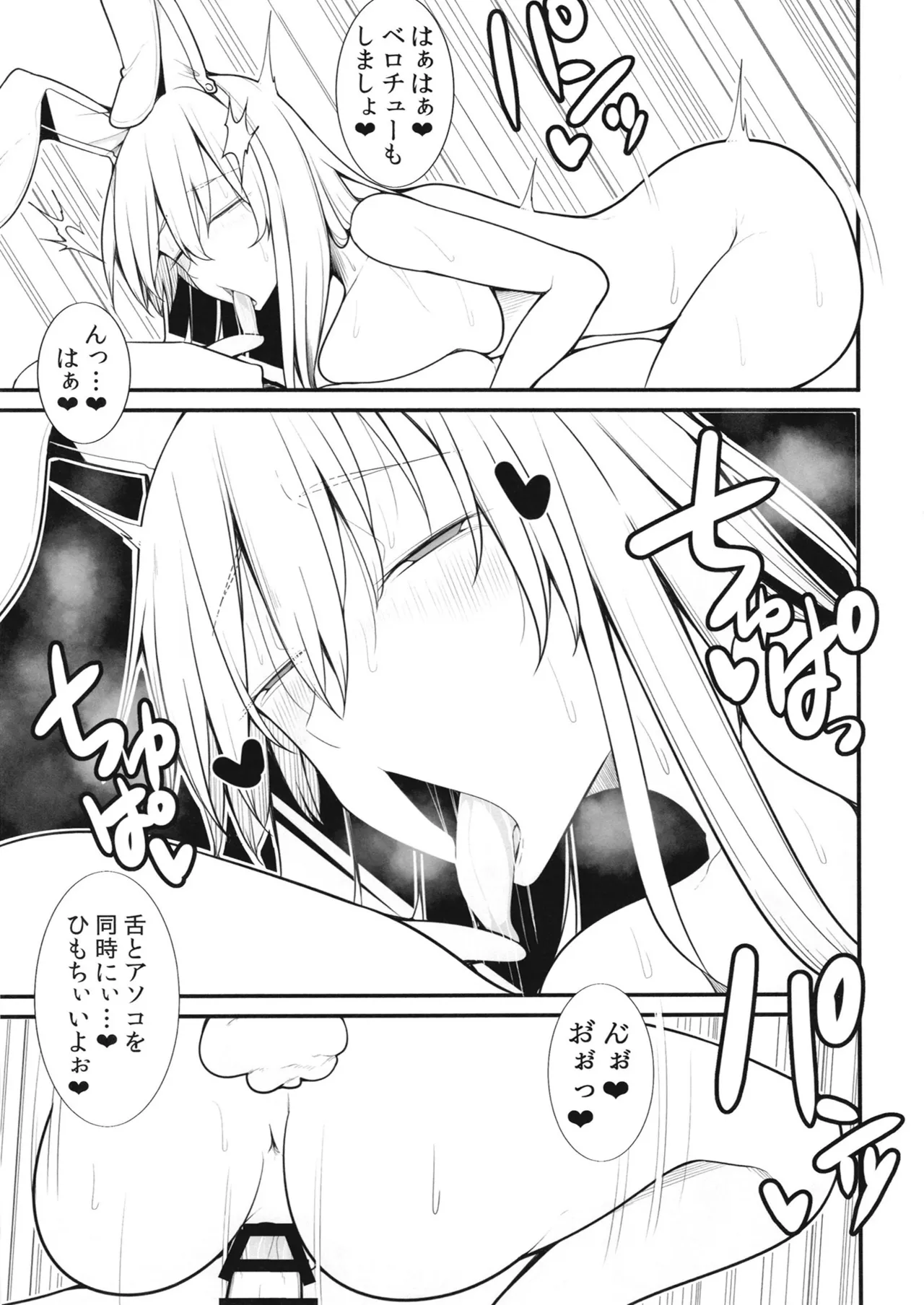 おいでませぬるぬる♥トルコ風呂永遠亭店へ - page18