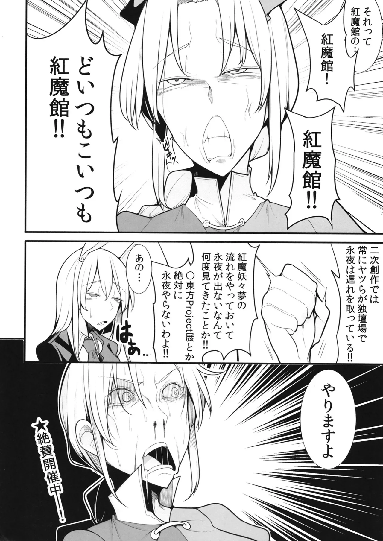 おいでませぬるぬる♥トルコ風呂永遠亭店へ - page3