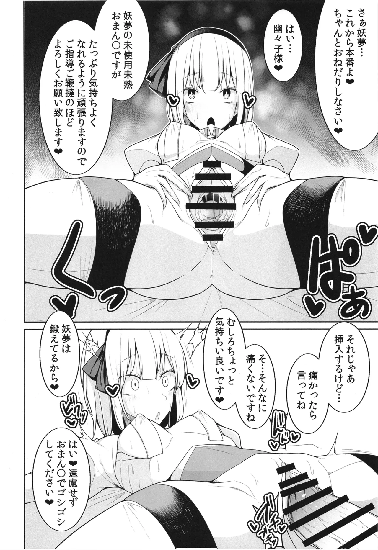 高級ソープ白玉楼 - page11