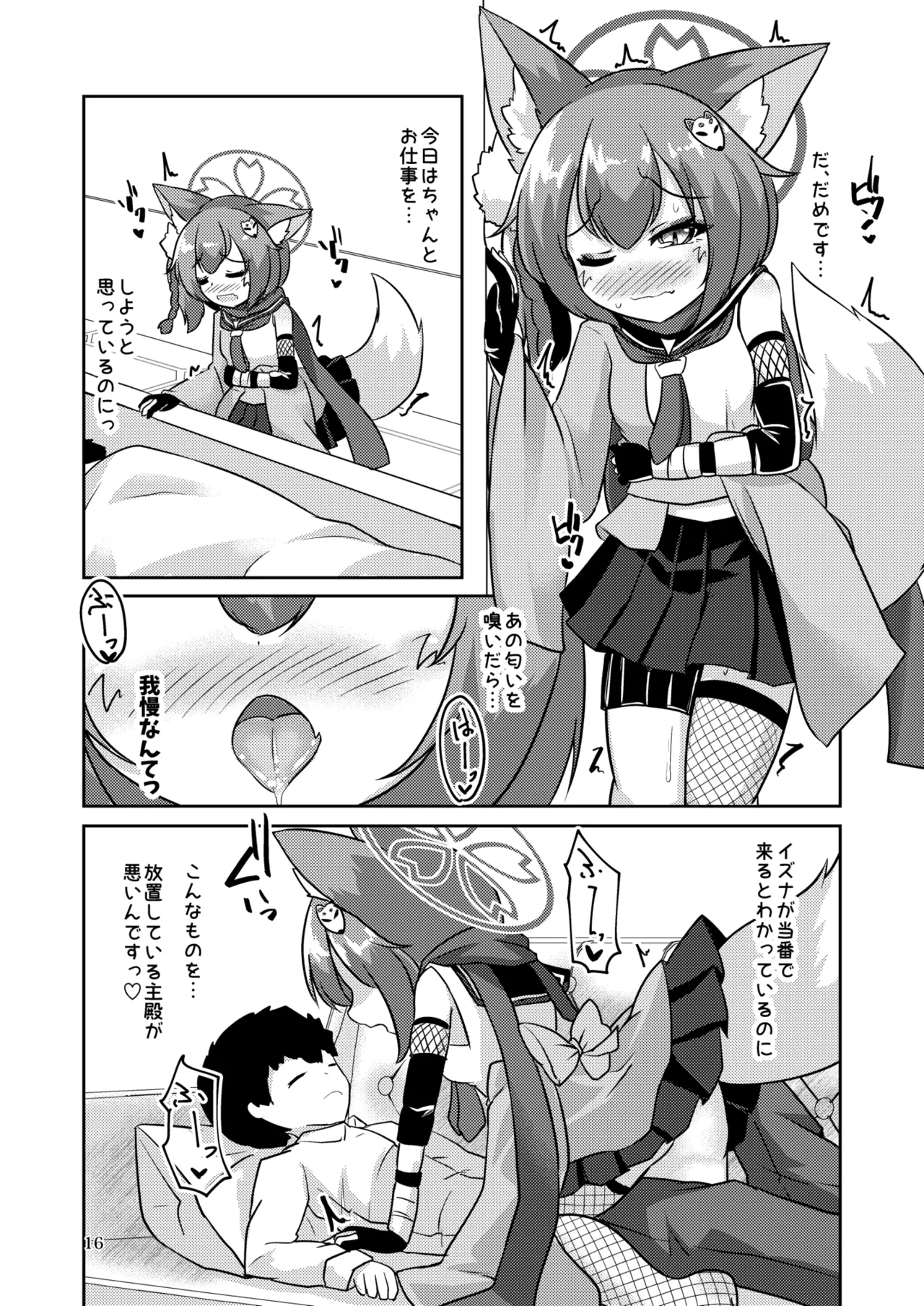 忍者は情欲に身を焦がす - page16