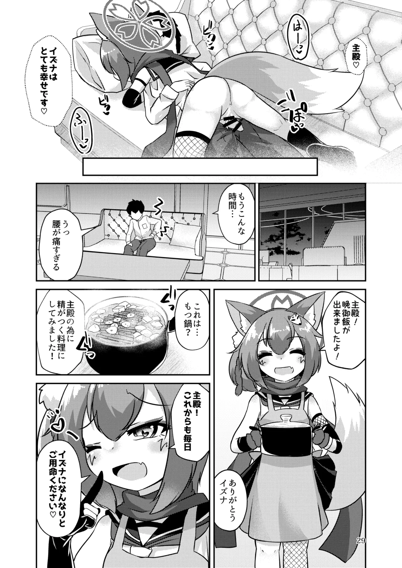 忍者は情欲に身を焦がす - page29