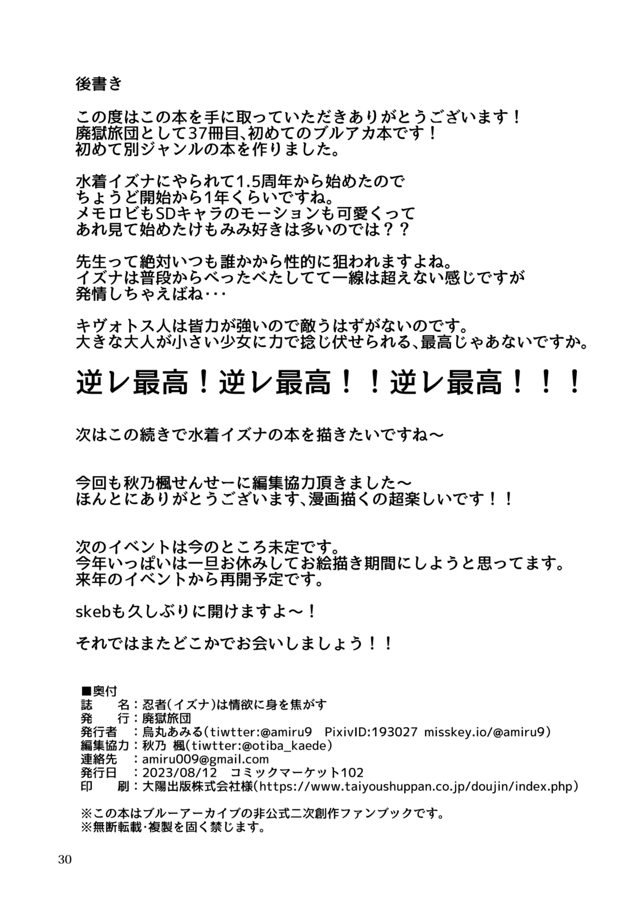 忍者は情欲に身を焦がす - page30