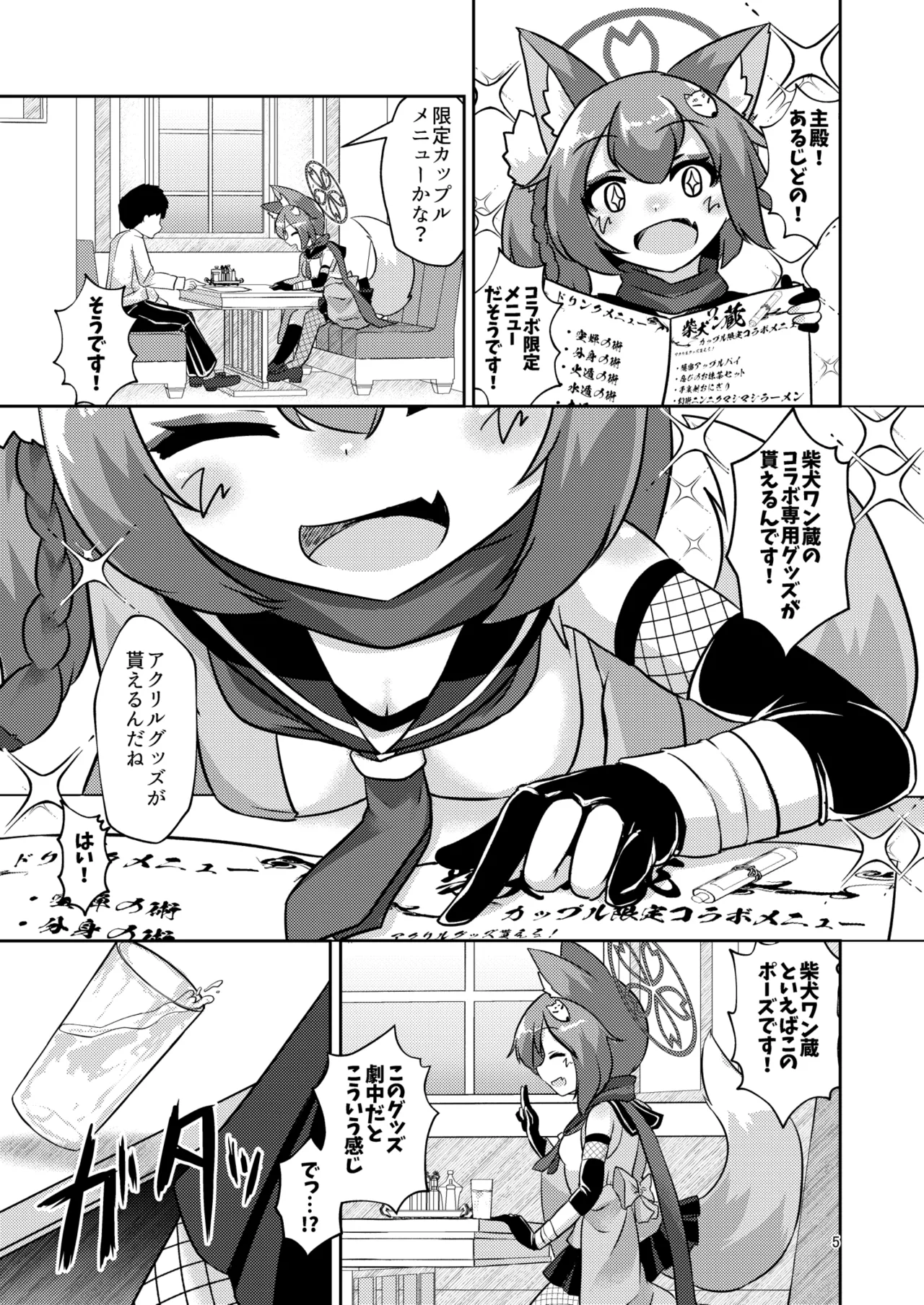 忍者は情欲に身を焦がす - page5