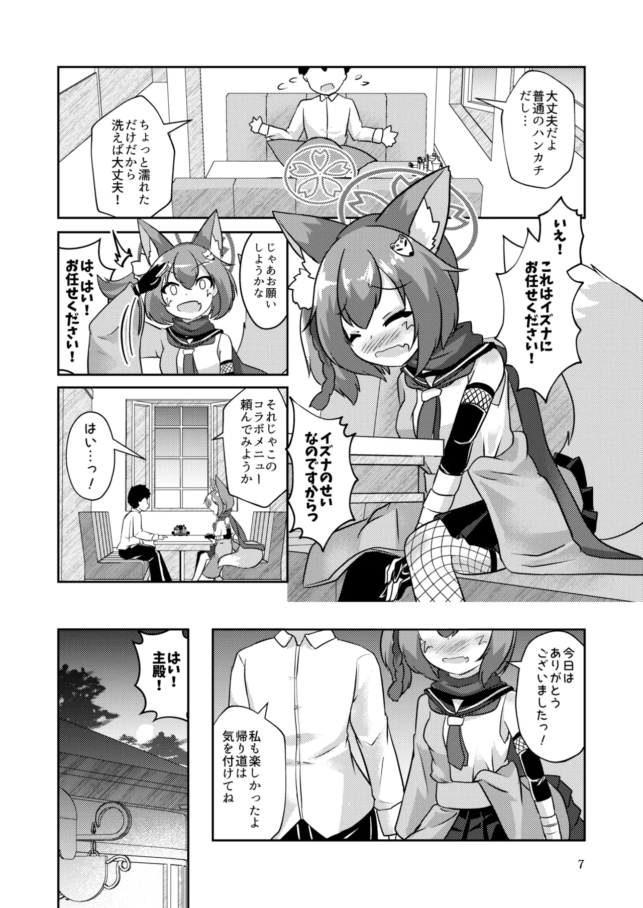 忍者は情欲に身を焦がす - page7