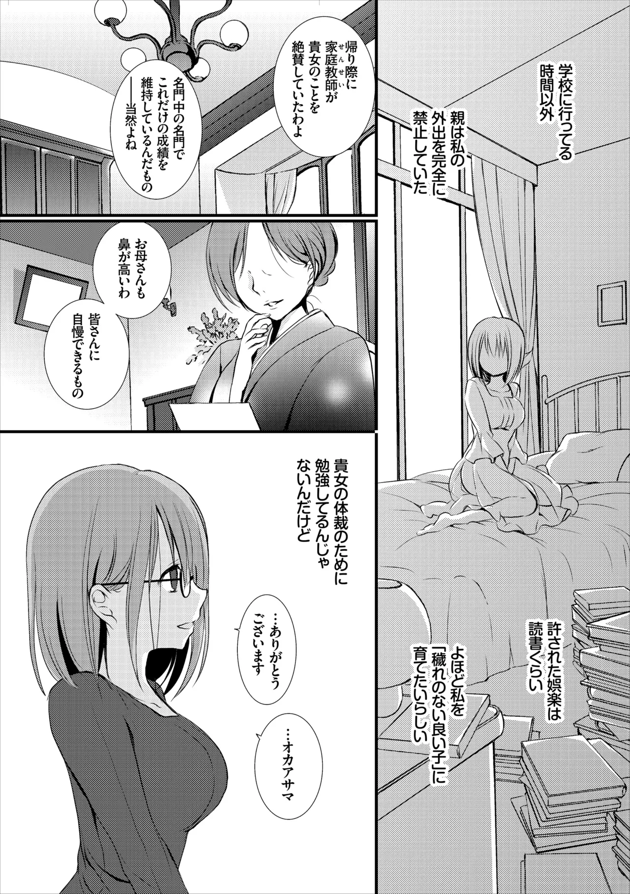 優等生のウサバラシ - page3