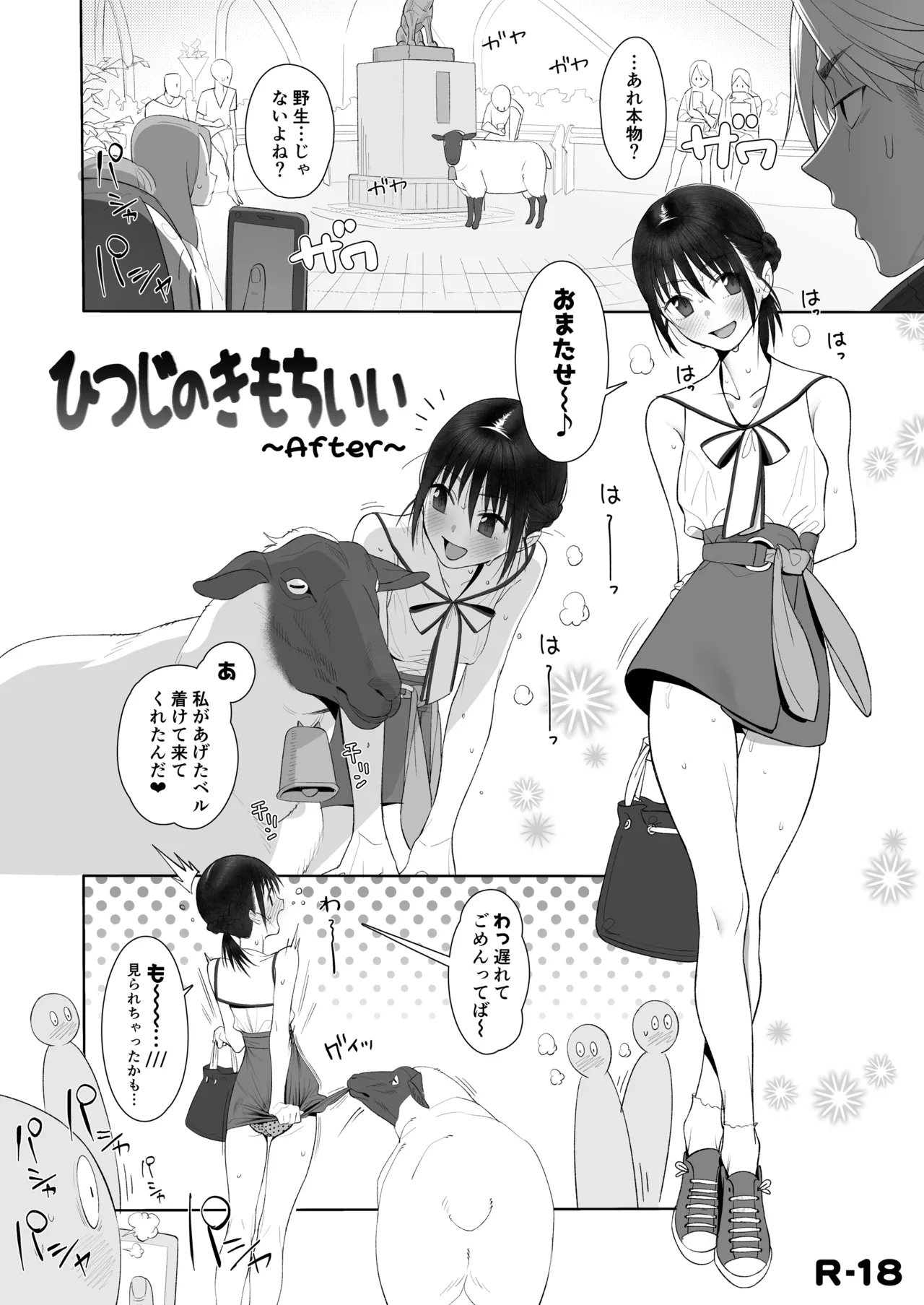 ひつじのきもちいい+After+もっとAfter - page14