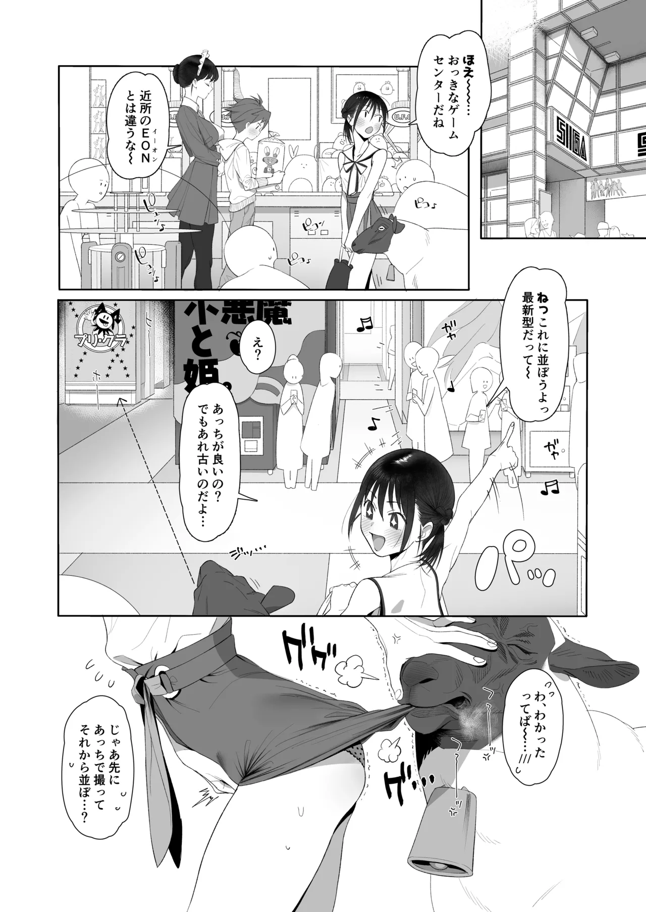 ひつじのきもちいい+After+もっとAfter - page15