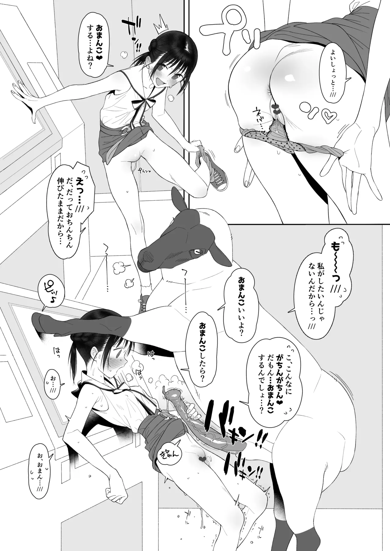 ひつじのきもちいい+After+もっとAfter - page18