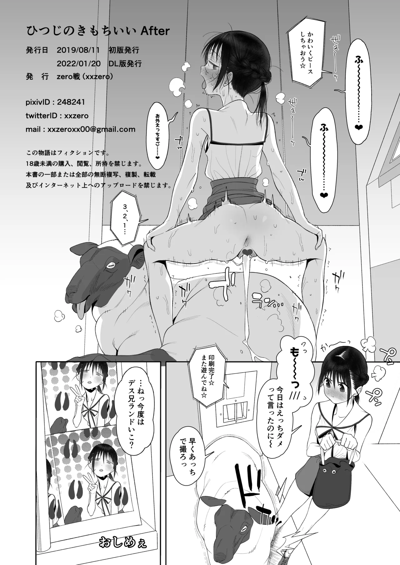 ひつじのきもちいい+After+もっとAfter - page21