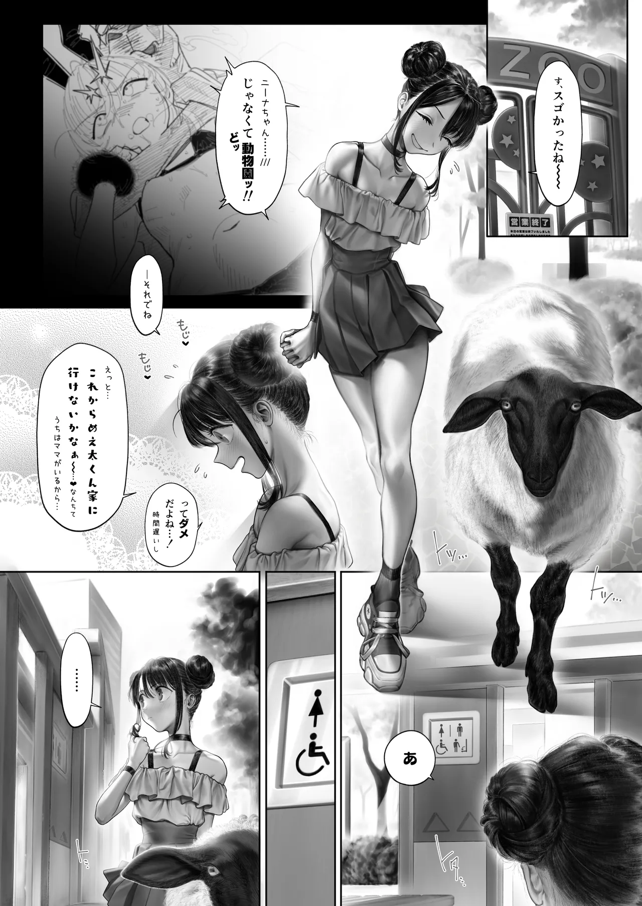 ひつじのきもちいい+After+もっとAfter - page22