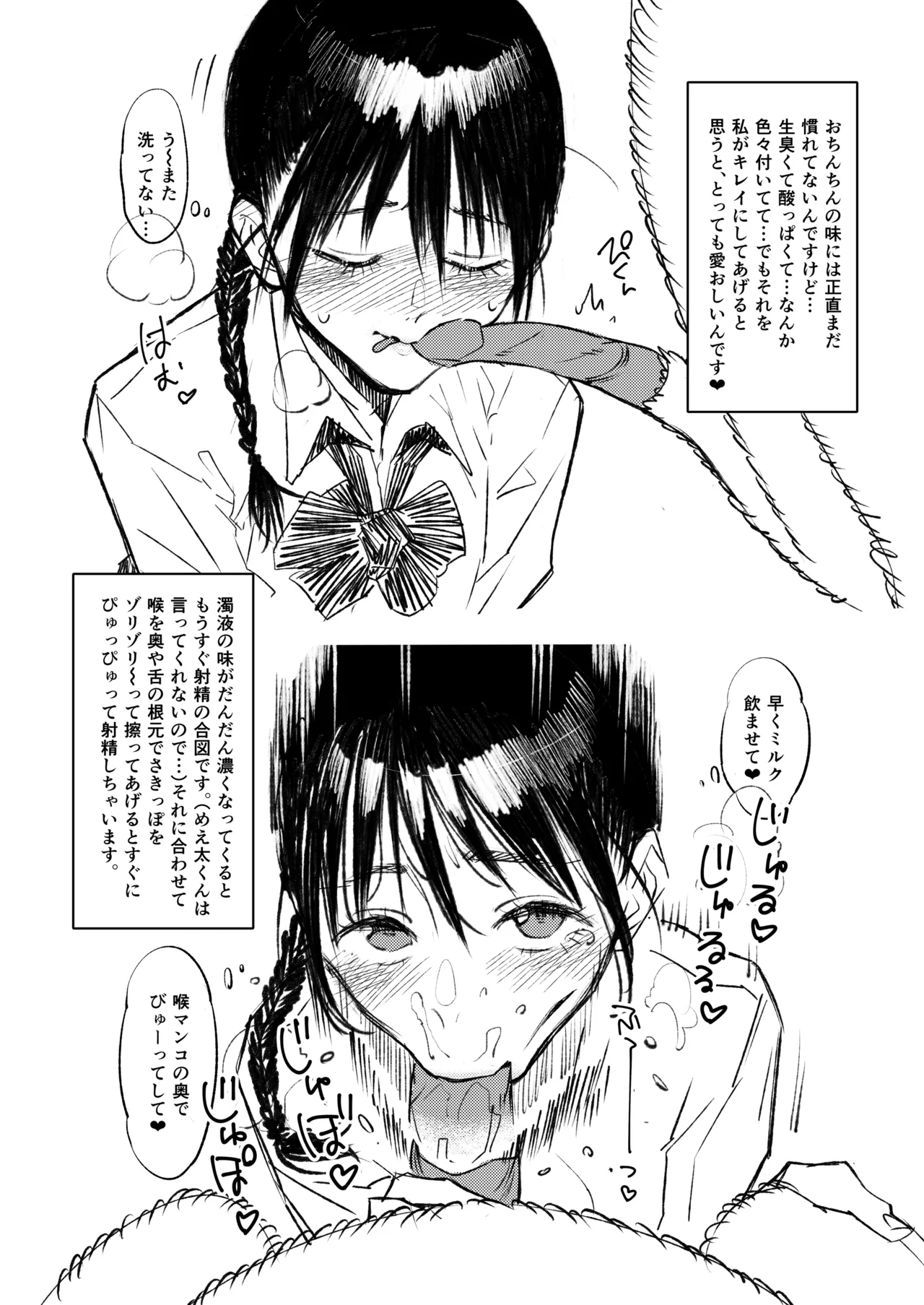 ひつじのきもちいい+After+もっとAfter - page7