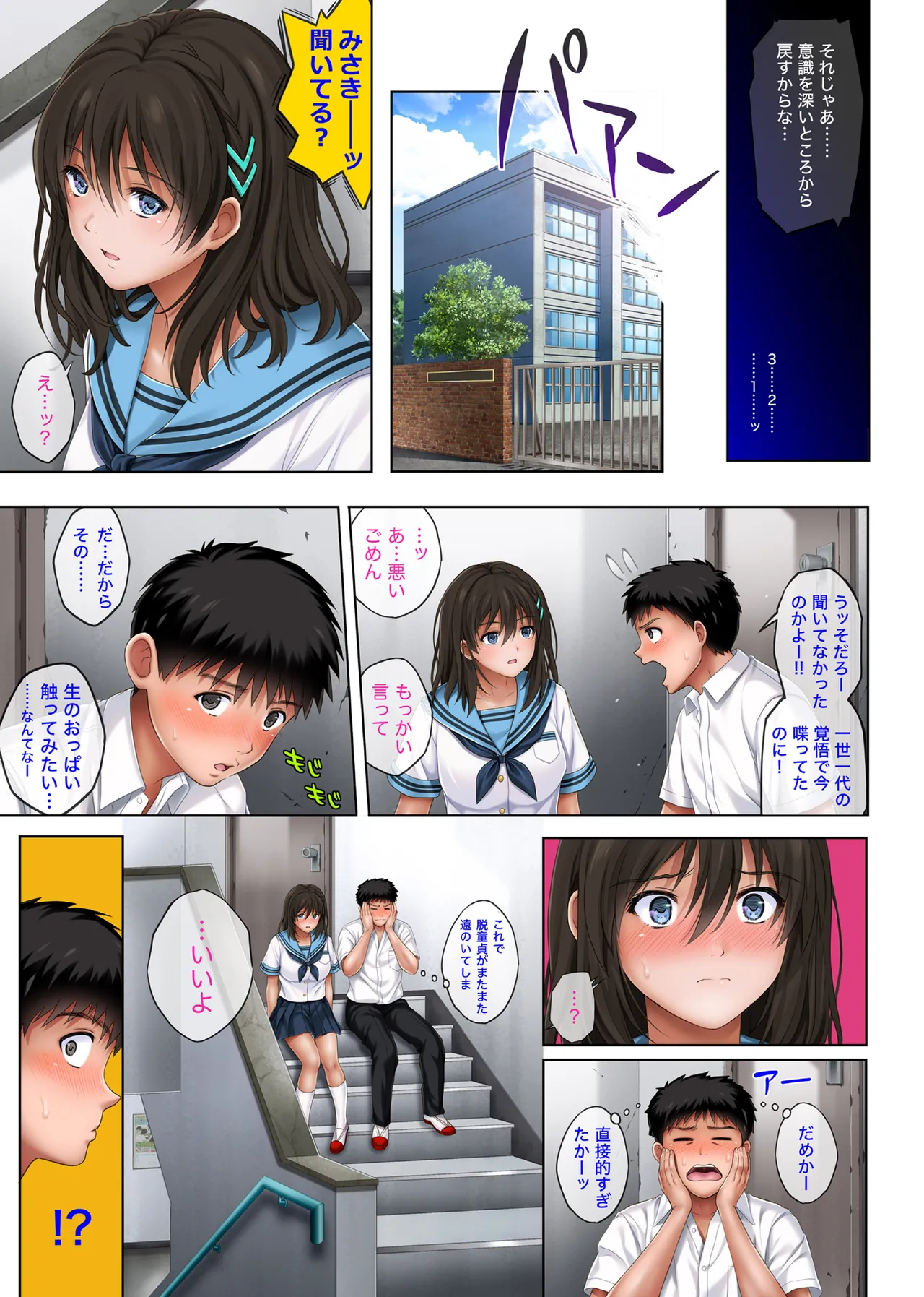 ユメカ ウツツカ - page68