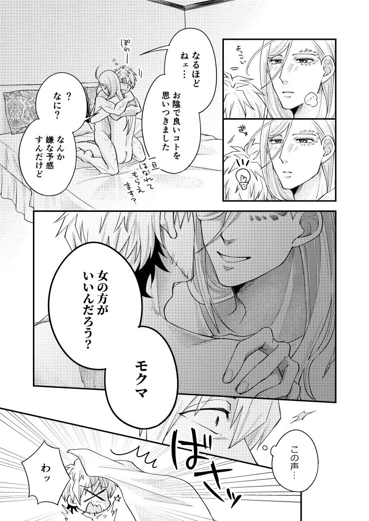 抱かれたら抱き返せ - page3