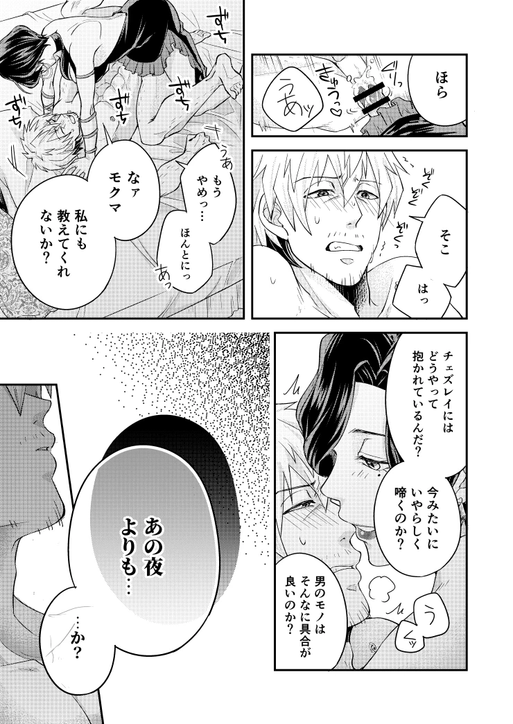 抱かれたら抱き返せ - page7