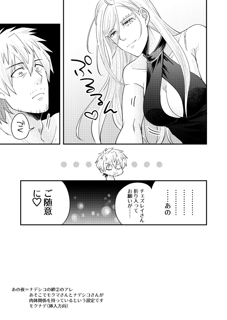 抱かれたら抱き返せ - page9