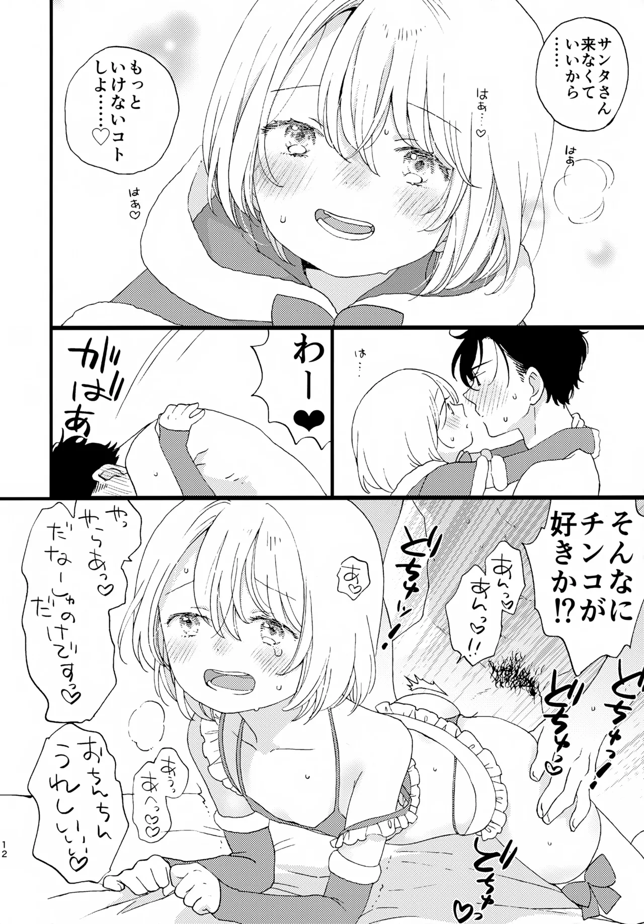 今年もがんばったあなたへ - page12