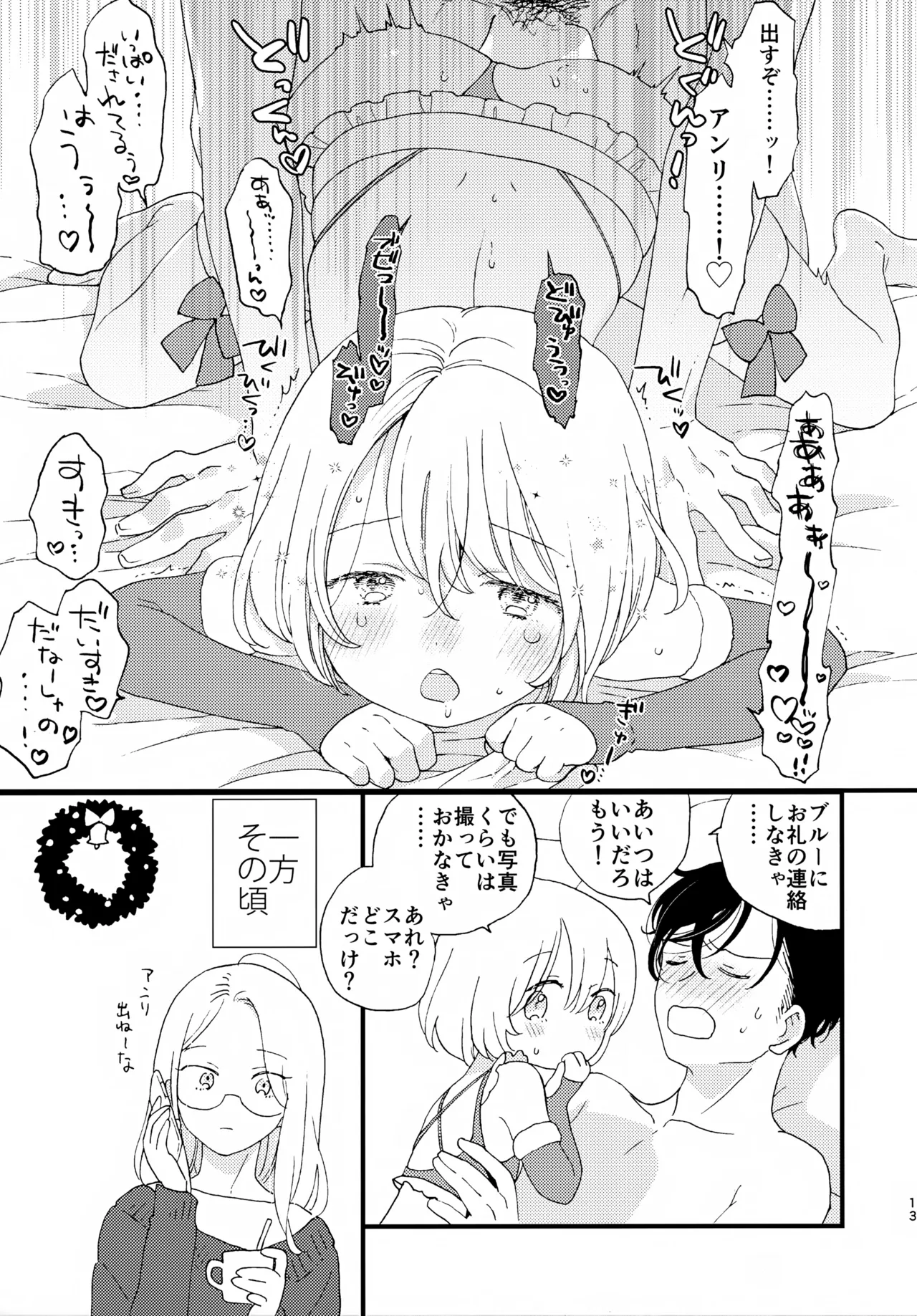 今年もがんばったあなたへ - page13