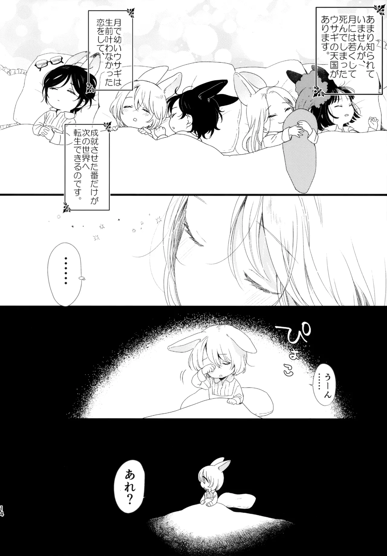 今年もがんばったあなたへ - page14