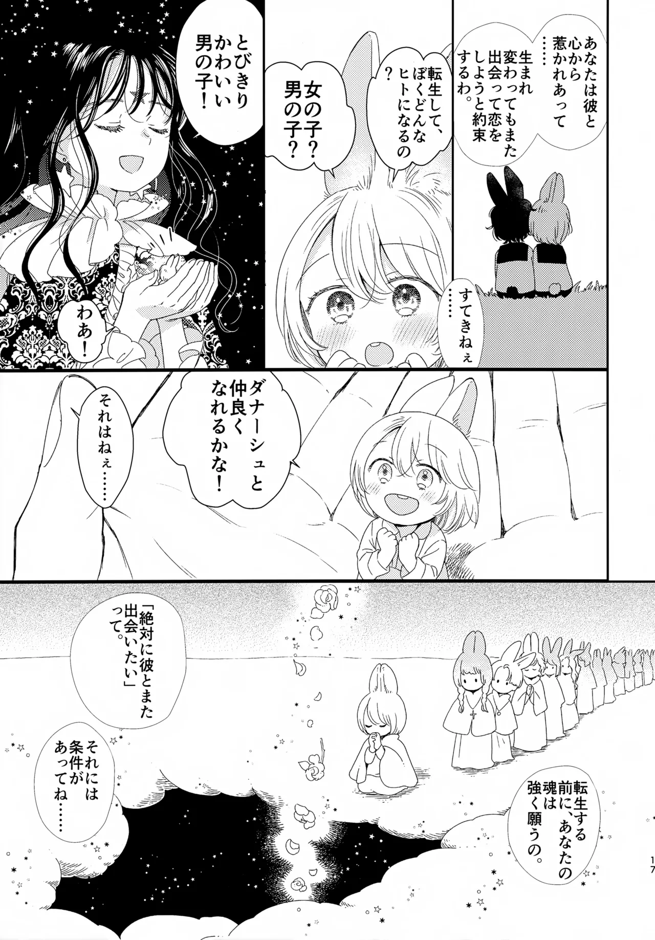 今年もがんばったあなたへ - page17