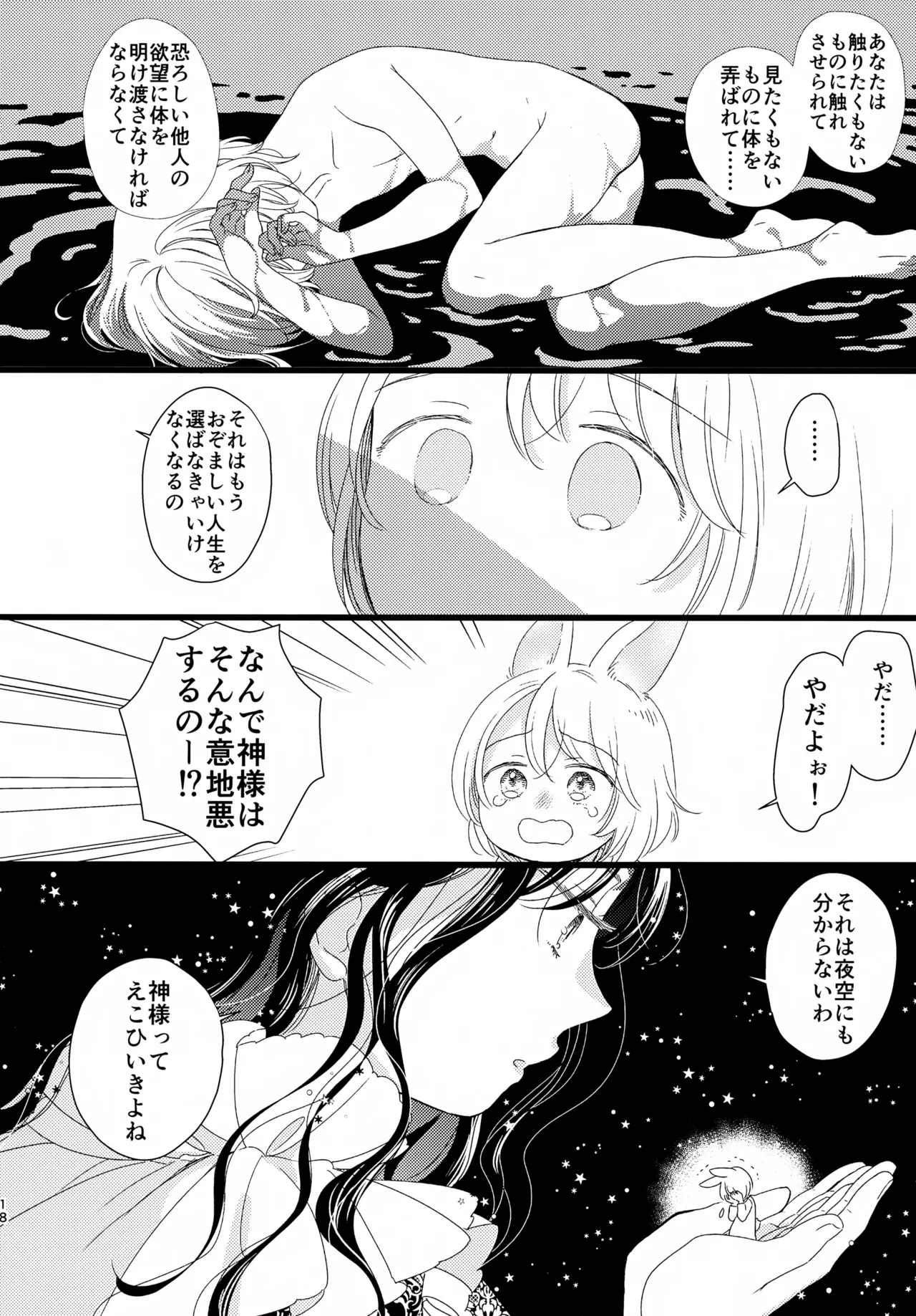 今年もがんばったあなたへ - page18