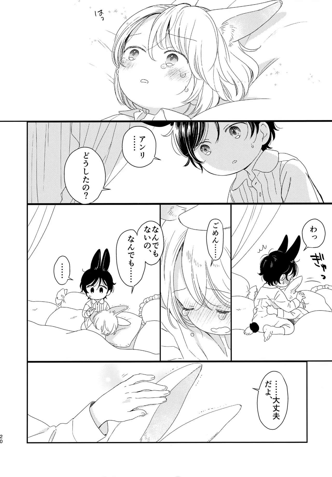 今年もがんばったあなたへ - page20