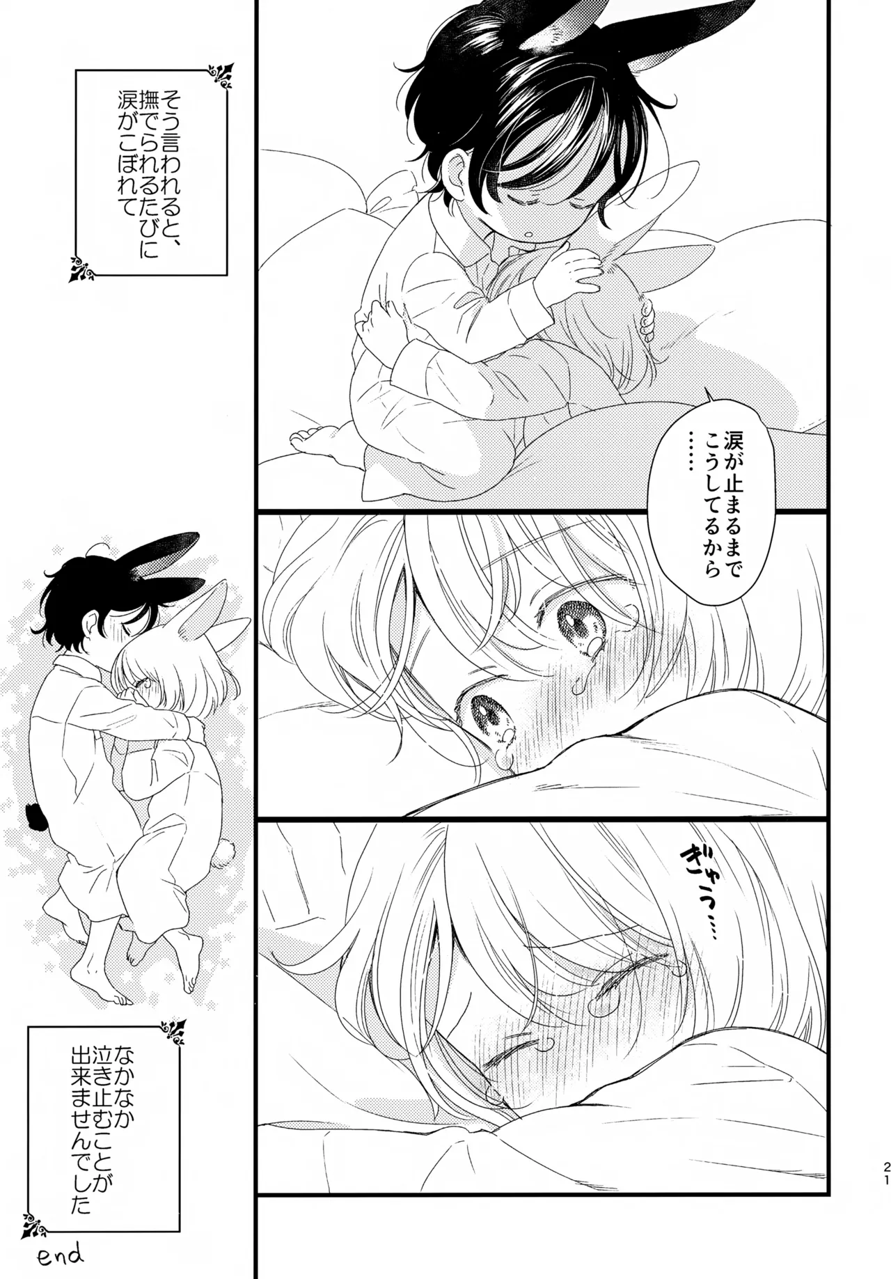 今年もがんばったあなたへ - page21