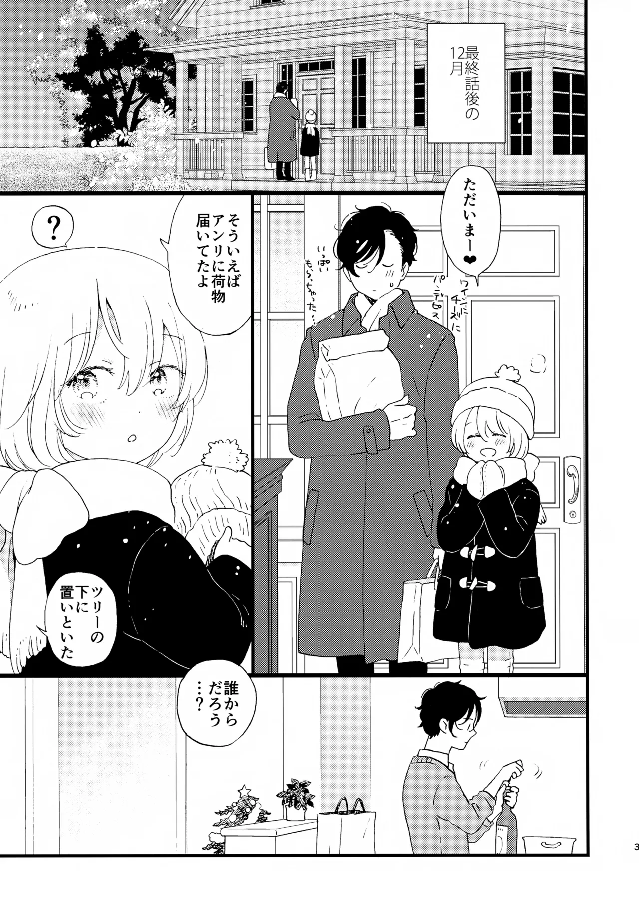 今年もがんばったあなたへ - page3