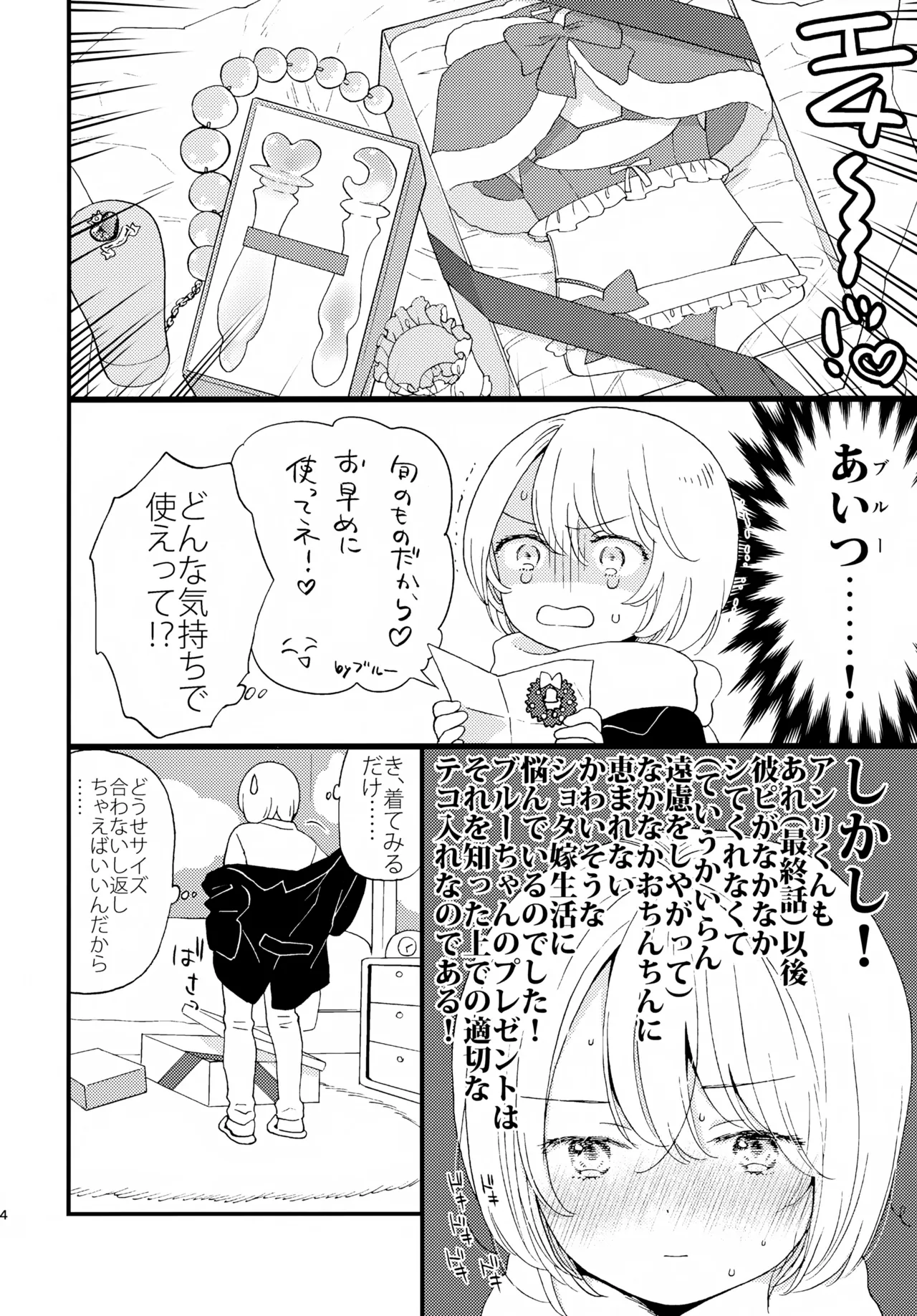 今年もがんばったあなたへ - page4