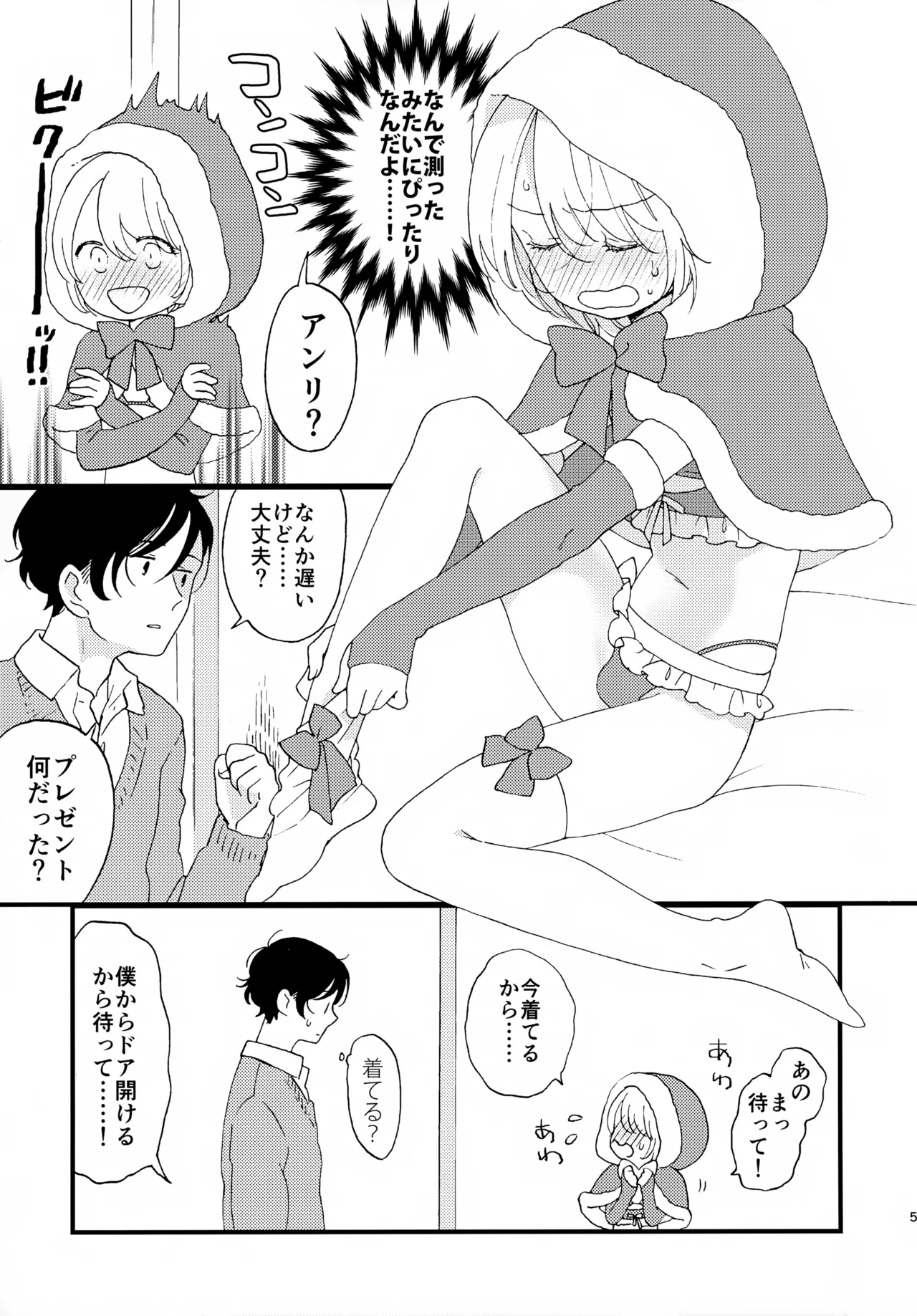 今年もがんばったあなたへ - page5