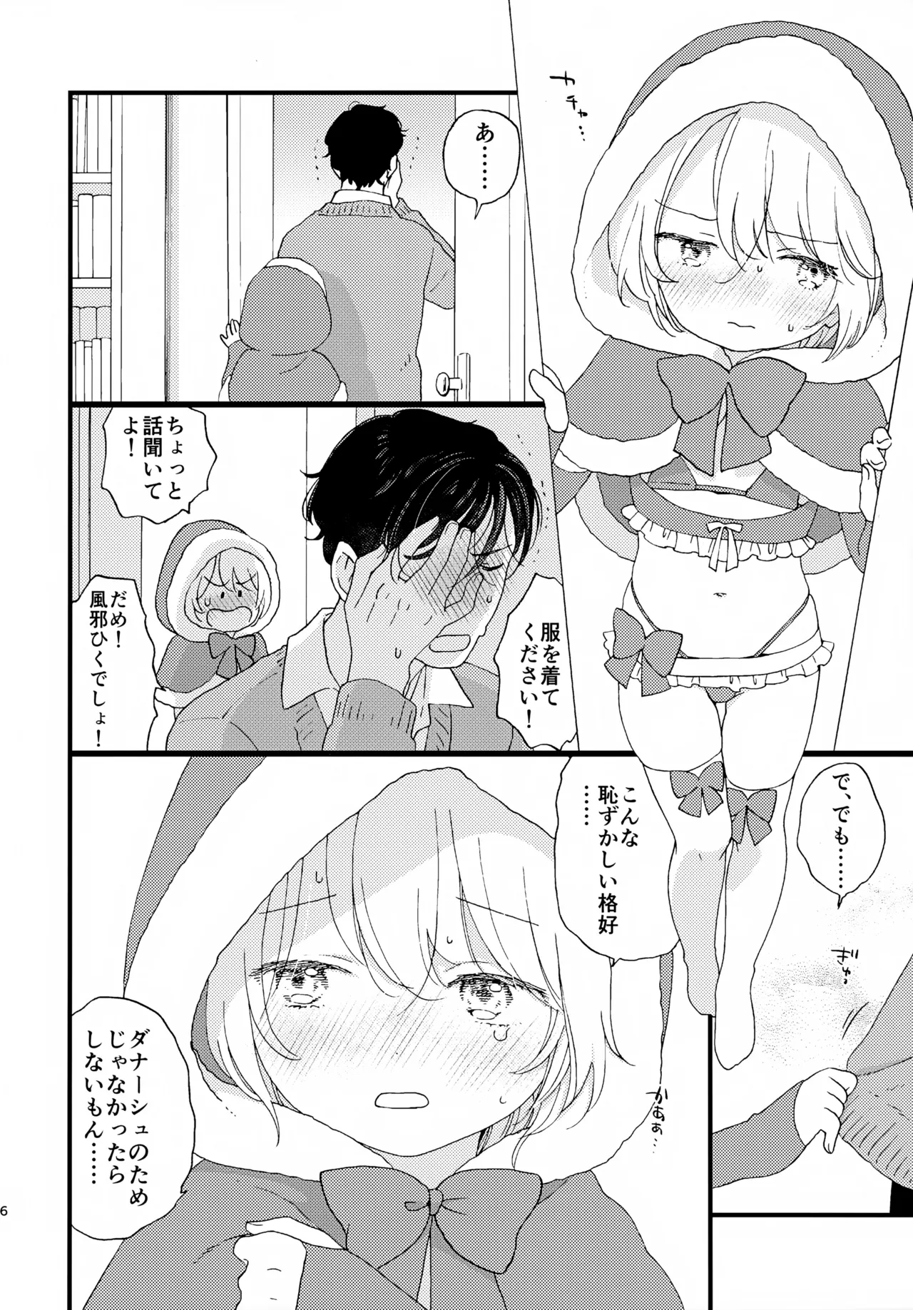 今年もがんばったあなたへ - page6