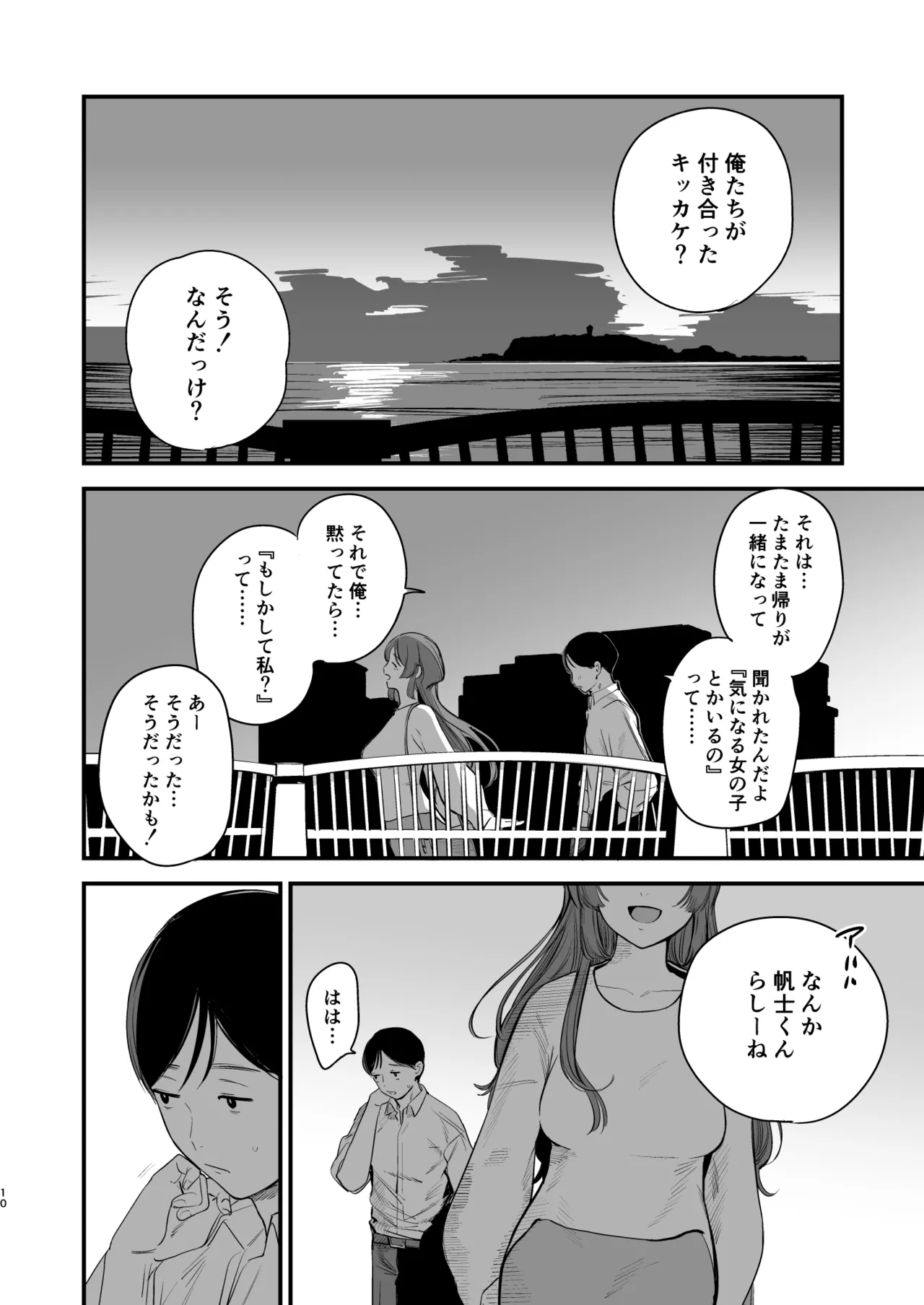 初恋は苦い青春の味 - page11