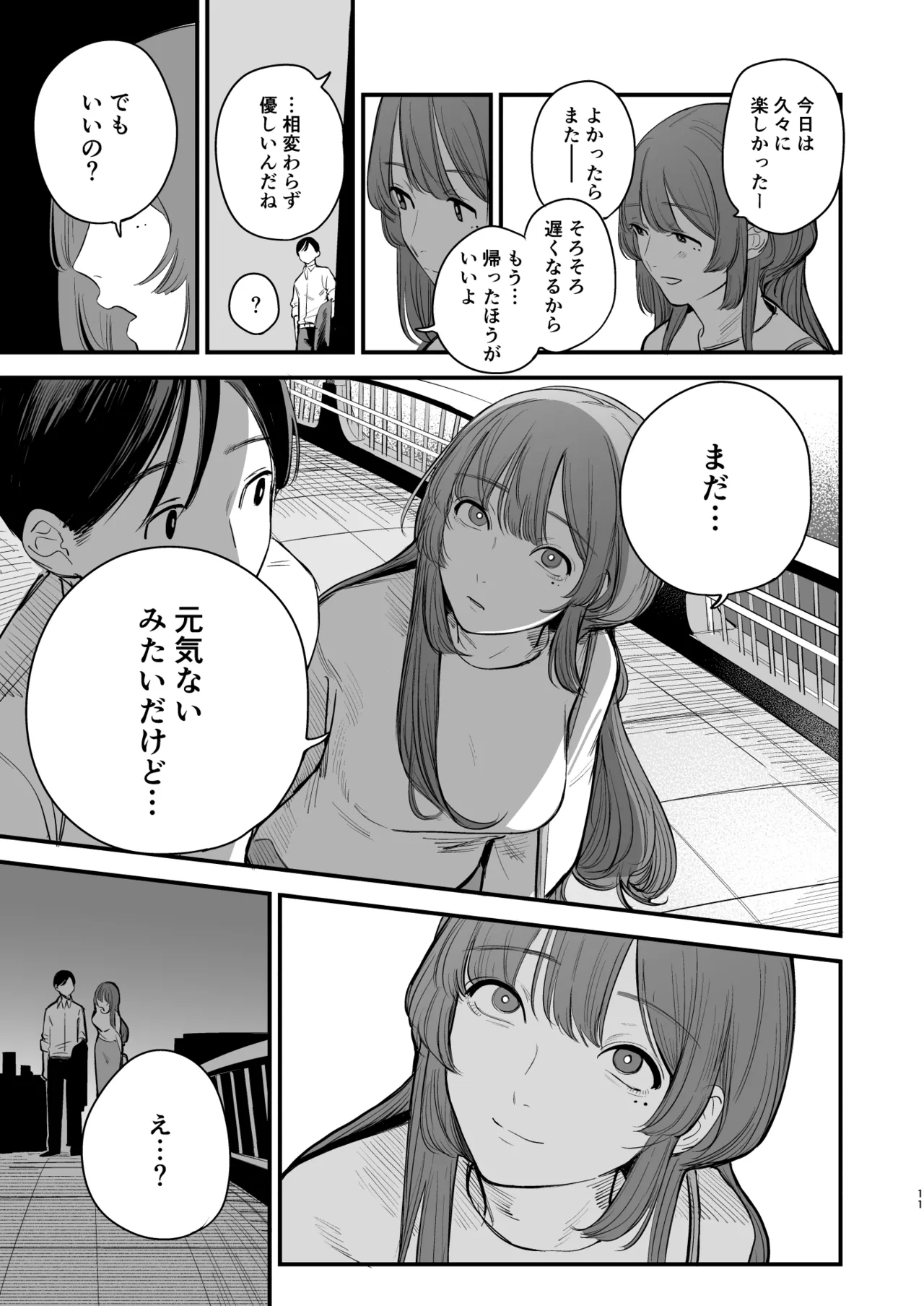 初恋は苦い青春の味 - page12