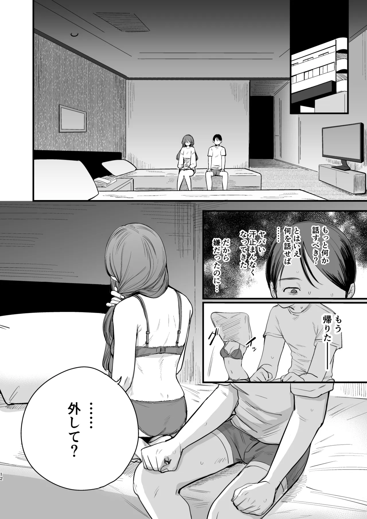 初恋は苦い青春の味 - page13